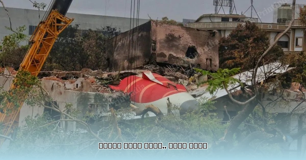 ahmedabad-flight-accident